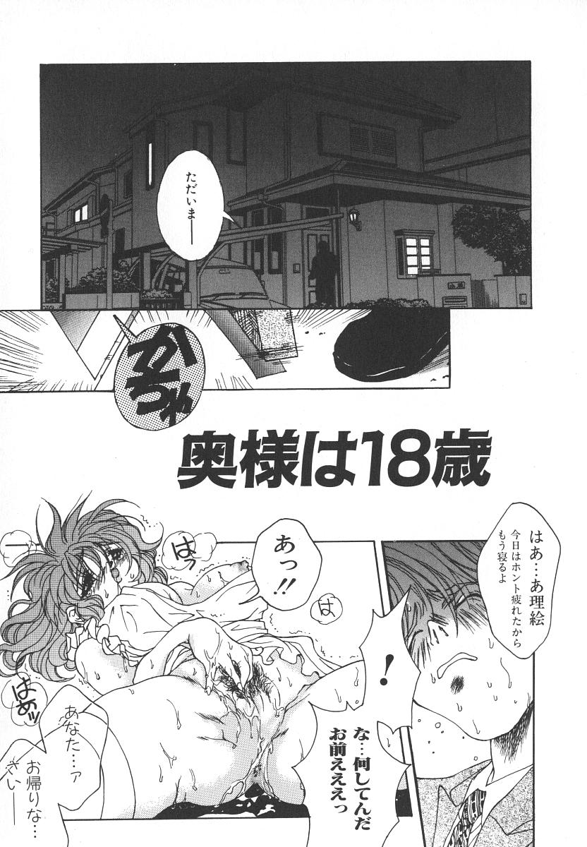 [葛城ゆう] 天使の淫声