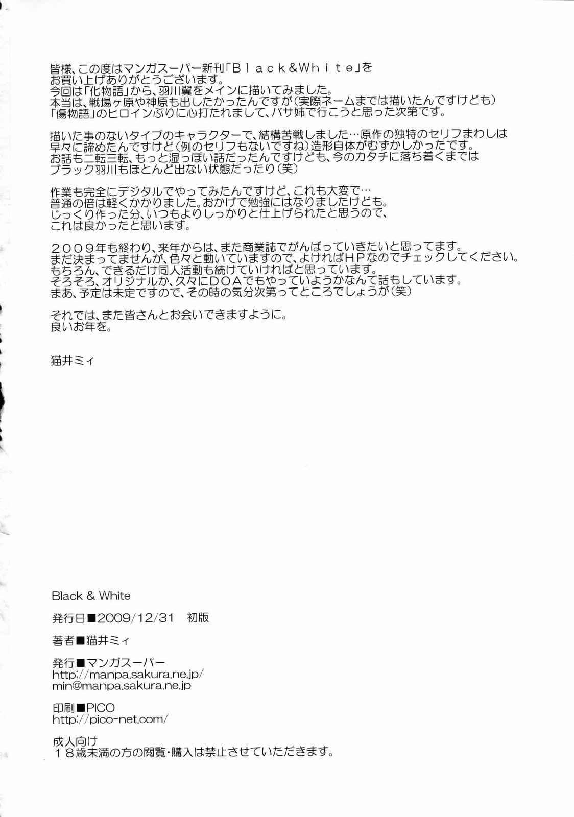 (C77) [マンガスーパー (猫井ミィ)] Black＆White (化物語) [英訳]