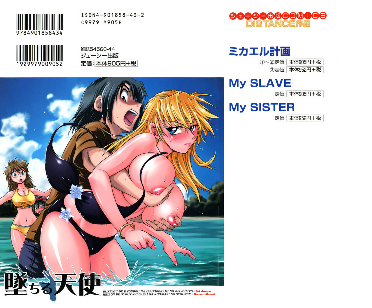 [DISTANCE] 堕ちる天使 VOL.1 [英訳] [無修正]