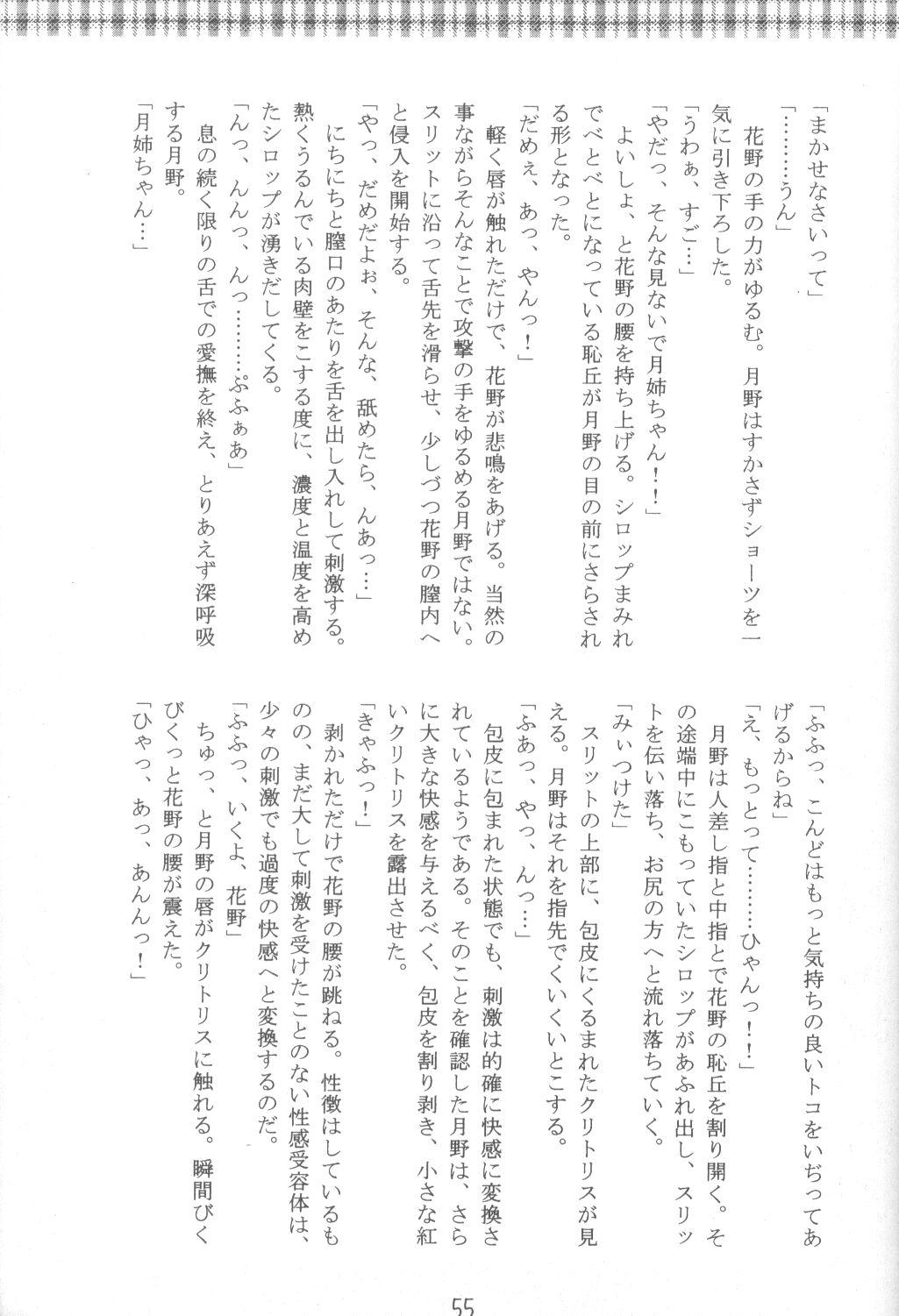 (C55) [M.R プロダクツ (鉄輪、まるごと林檎)] ファンシア育成日記 (彼氏彼女の事情)