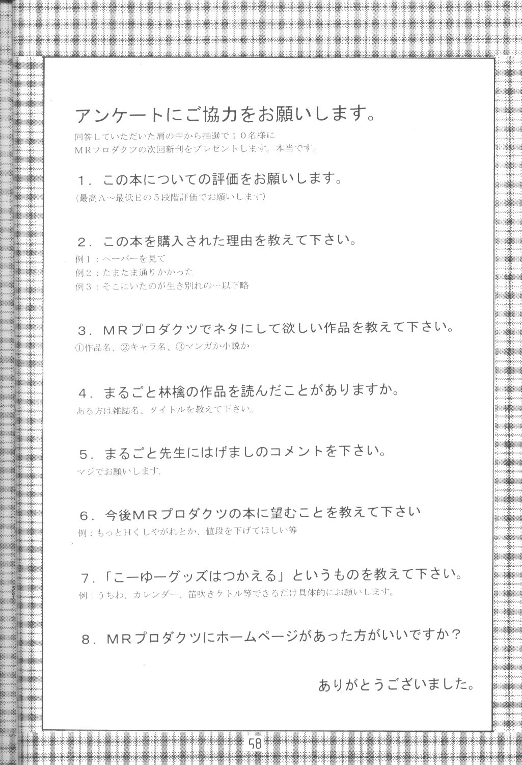 (C55) [M.R プロダクツ (鉄輪、まるごと林檎)] ファンシア育成日記 (彼氏彼女の事情)