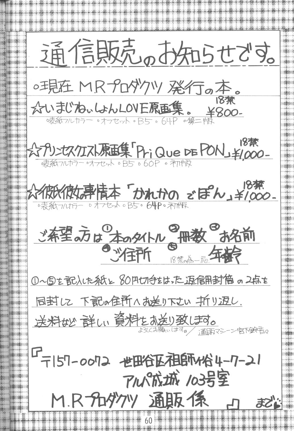 (C55) [M.R プロダクツ (鉄輪、まるごと林檎)] ファンシア育成日記 (彼氏彼女の事情)