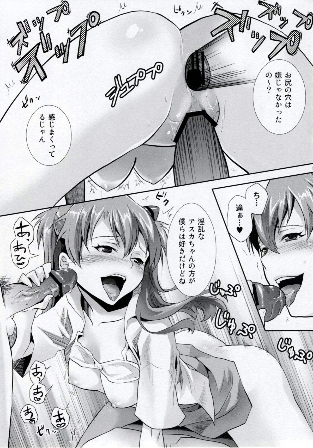 (C76) [小悪魔sage派 (sage・ジョー)] ERO襲来 惣流・アスカ・ラングレーの場合 (新世紀エヴァンゲリオン)