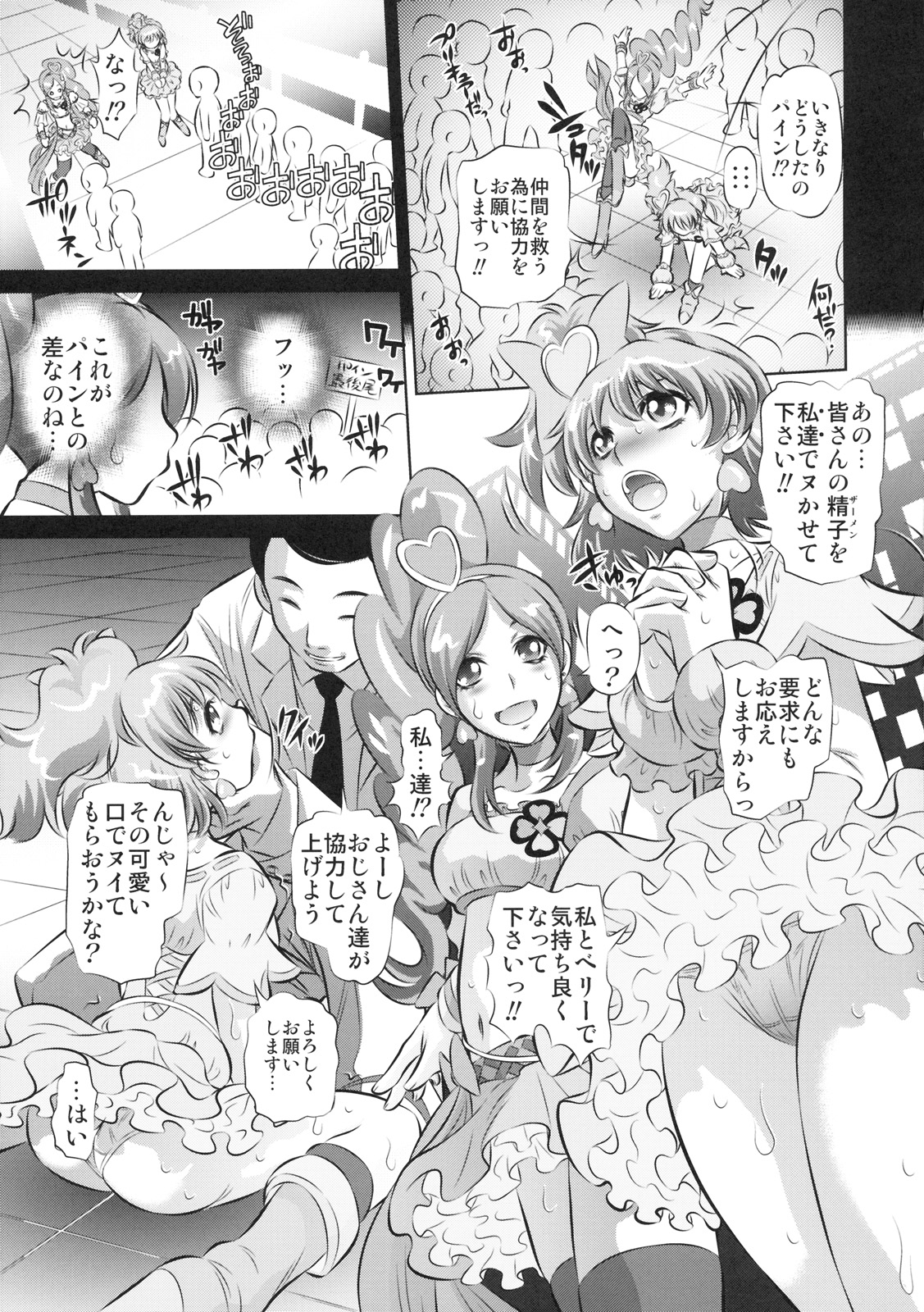 (C76) [有害図書企画 (たなかなぶる)] ヌキたて フレッシュ (フレッシュプリキュア!)