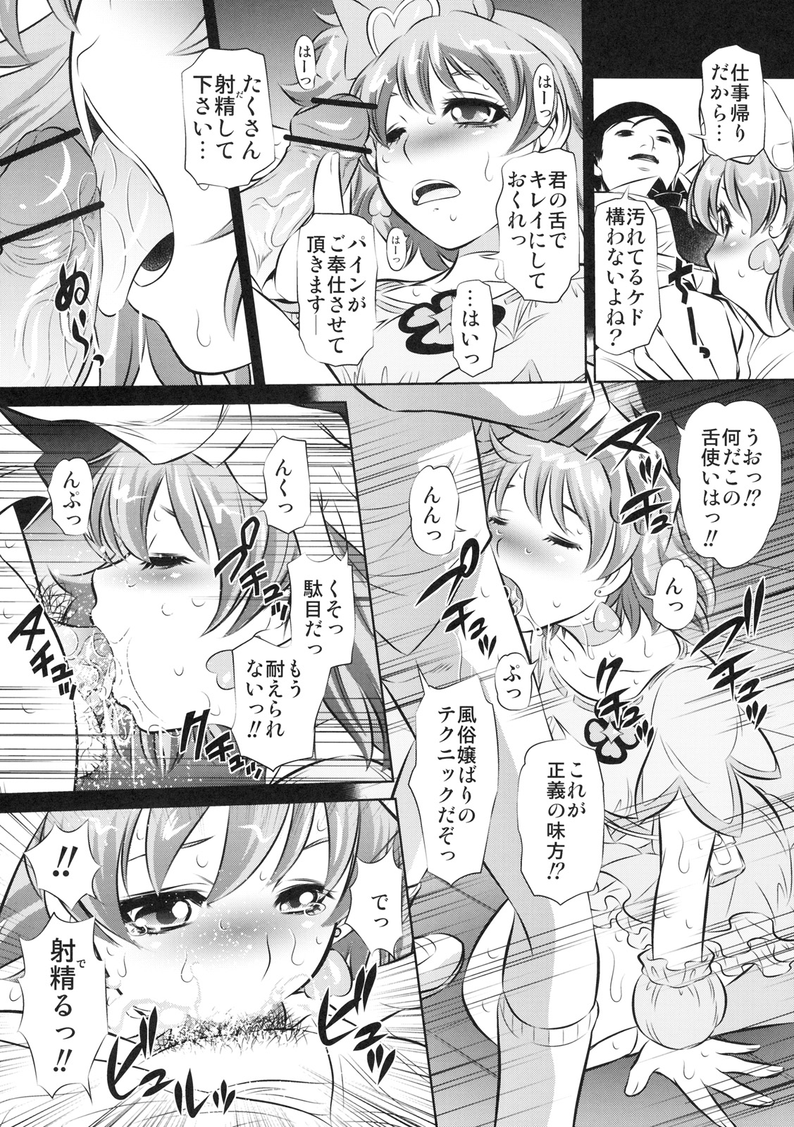 (C76) [有害図書企画 (たなかなぶる)] ヌキたて フレッシュ (フレッシュプリキュア!)