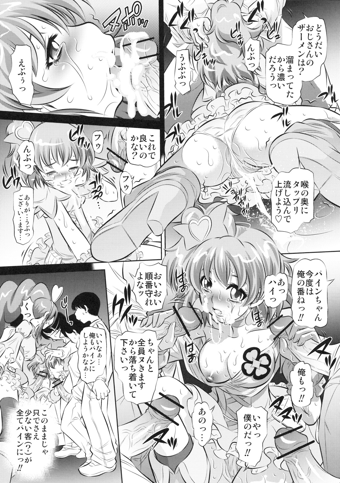 (C76) [有害図書企画 (たなかなぶる)] ヌキたて フレッシュ (フレッシュプリキュア!)