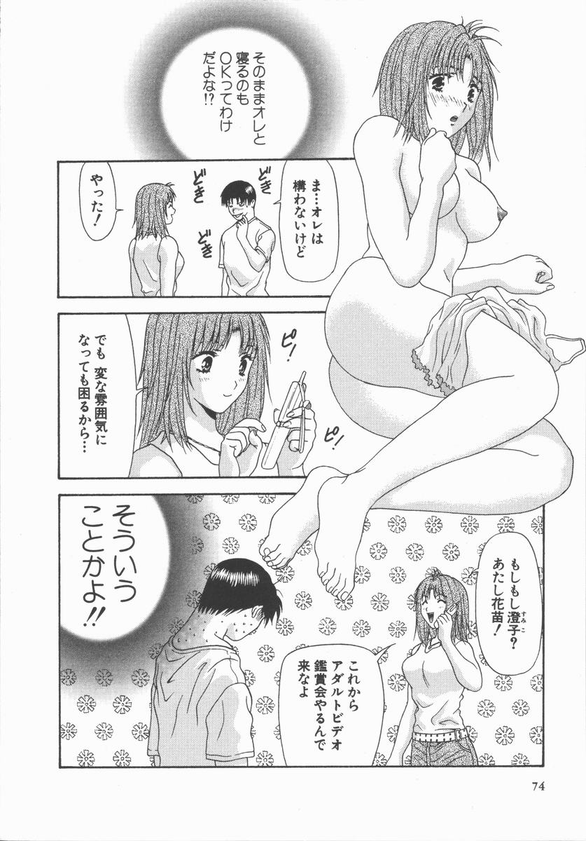 [蜜みるく] ありのまま姿のまま