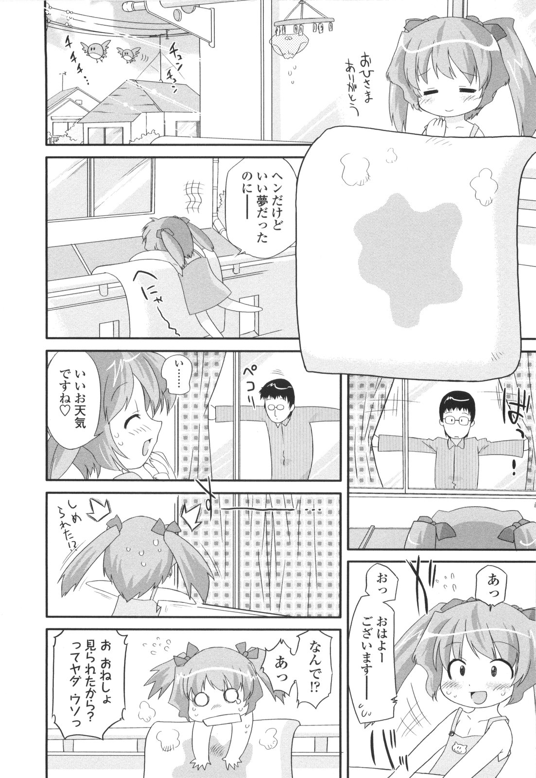 [おおたたけし] ナイショのりとるえくすたしー