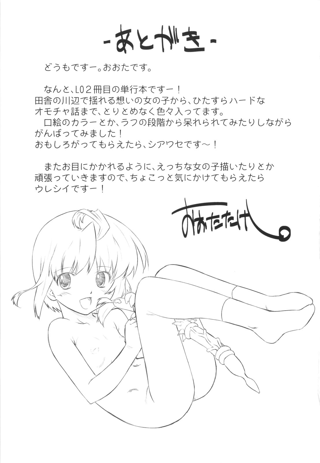 [おおたたけし] ナイショのりとるえくすたしー