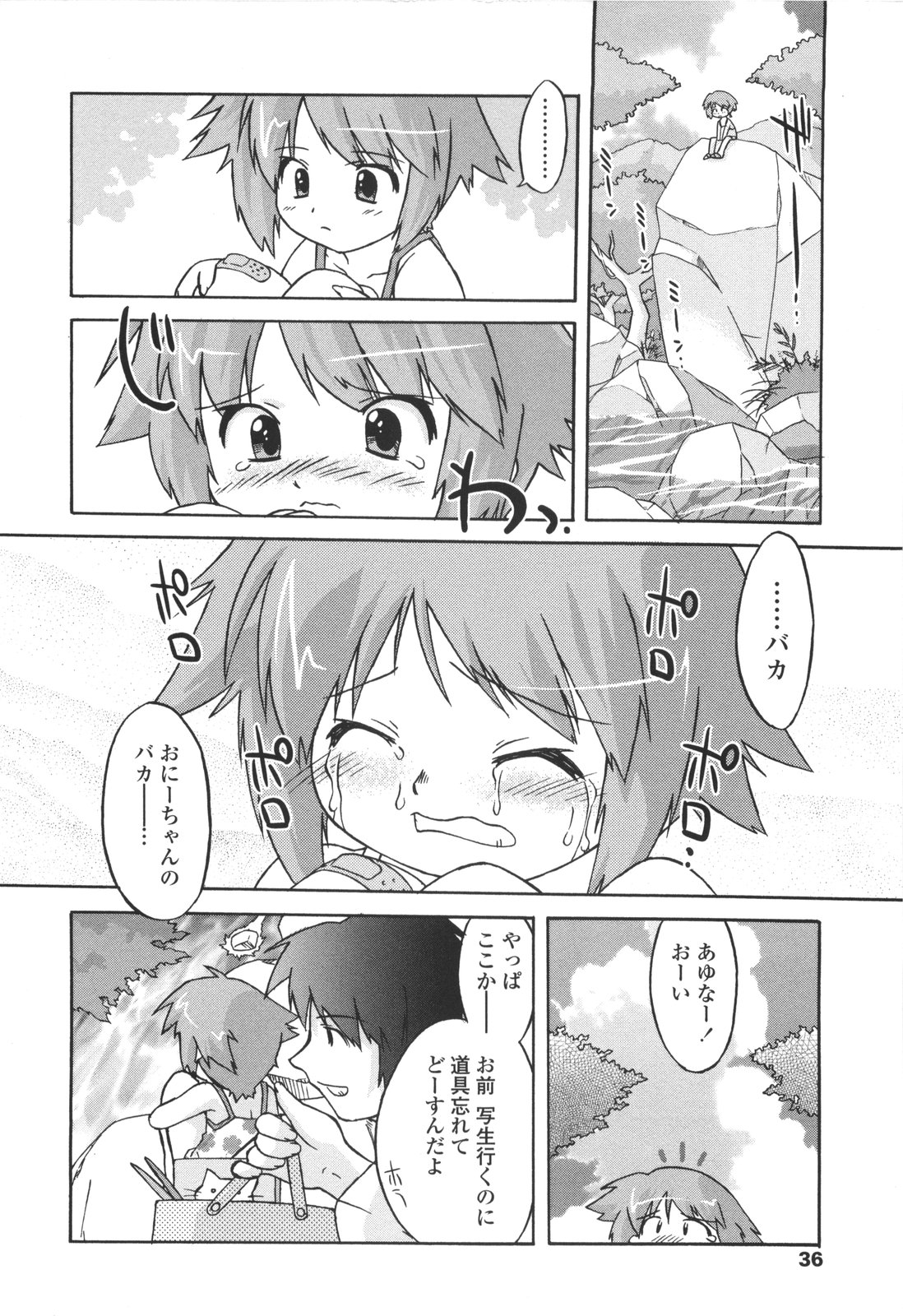 [おおたたけし] ナイショのりとるえくすたしー