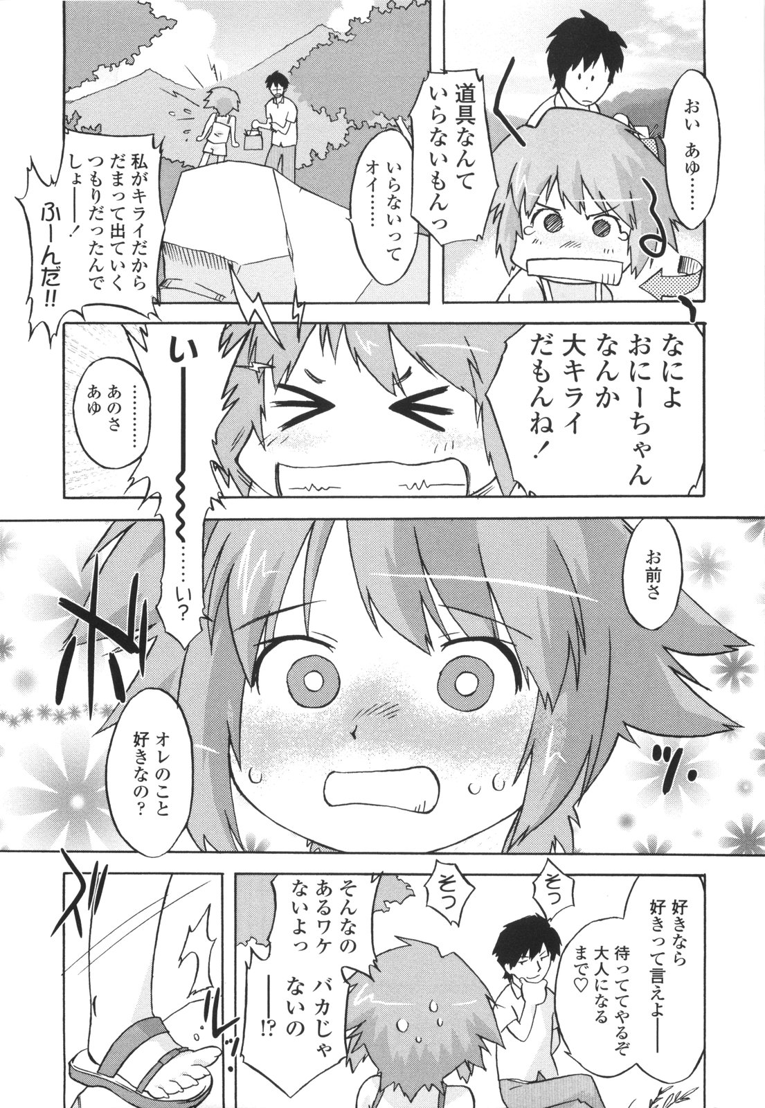 [おおたたけし] ナイショのりとるえくすたしー