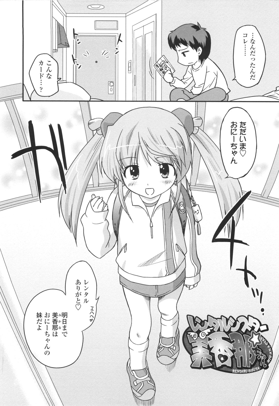 [おおたたけし] ナイショのりとるえくすたしー