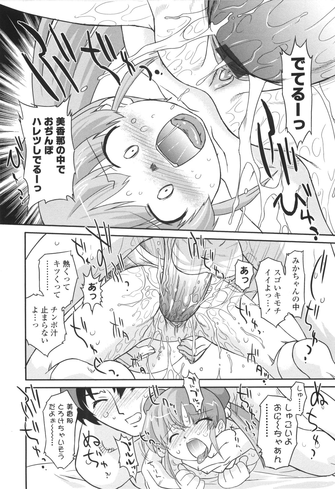 [おおたたけし] ナイショのりとるえくすたしー
