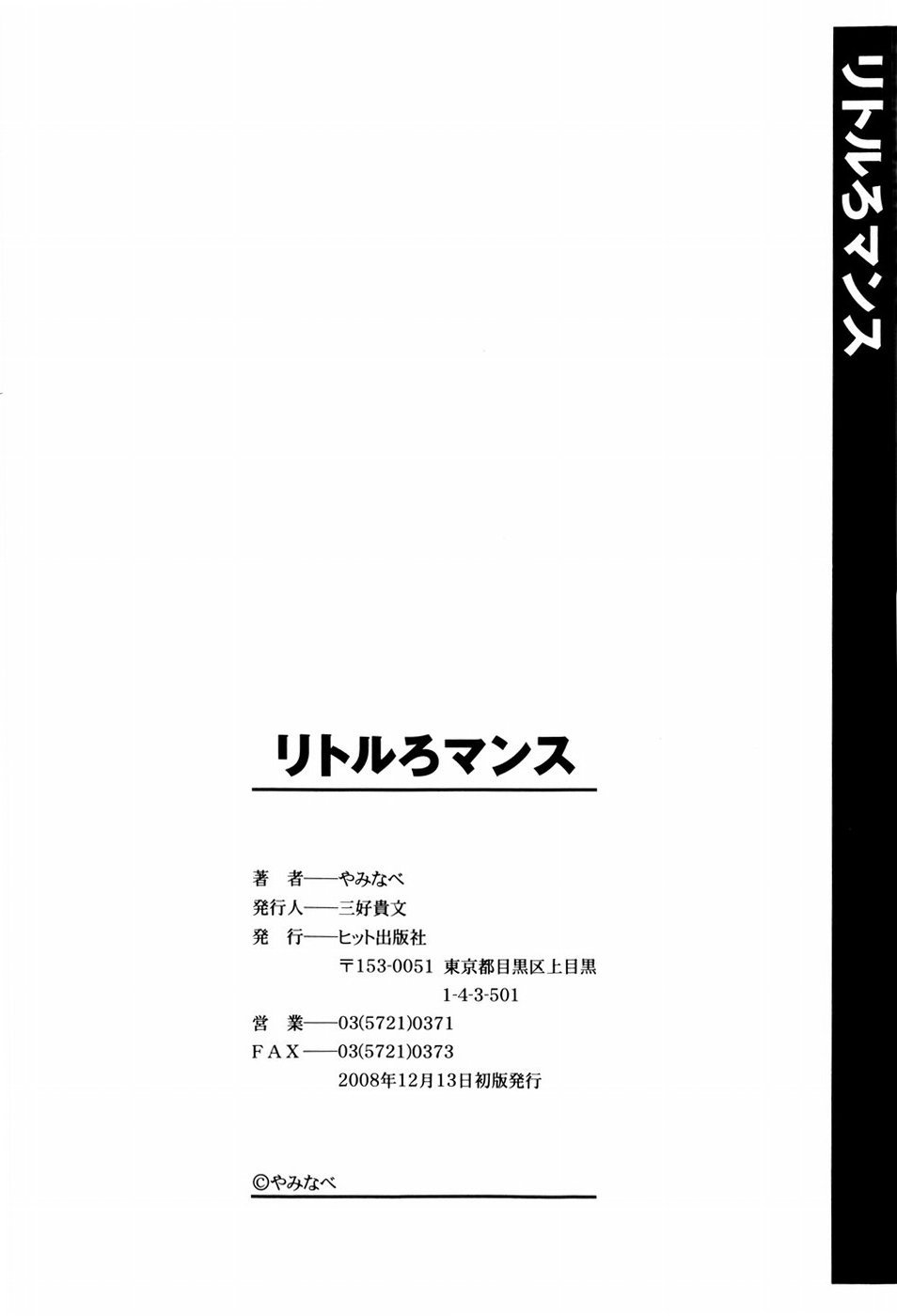 【闇鍋】リトルロマンスCh.2,3,6（英語）