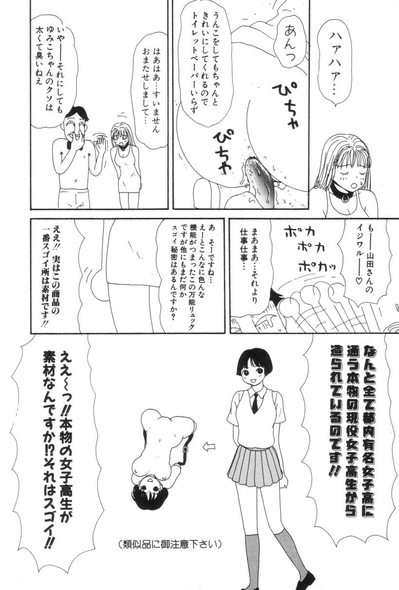 [町野変丸] 犬人形