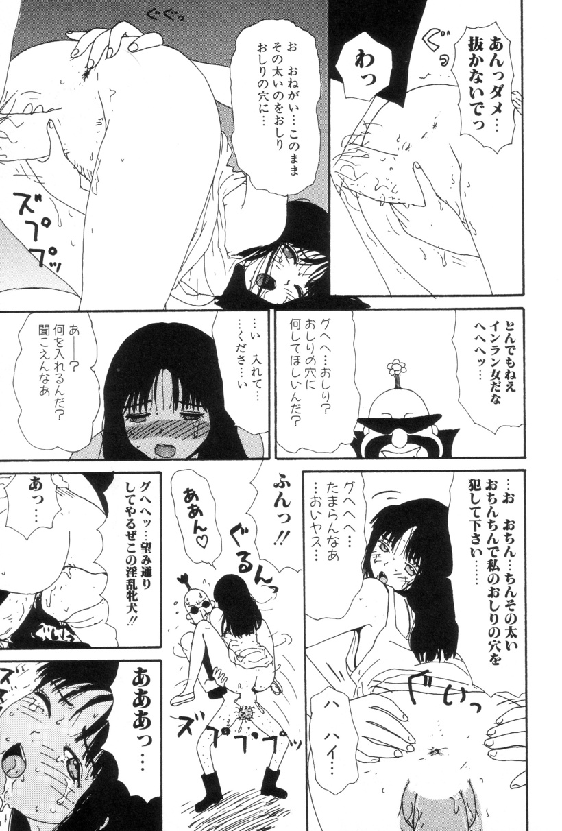 [町野変丸] 犬人形