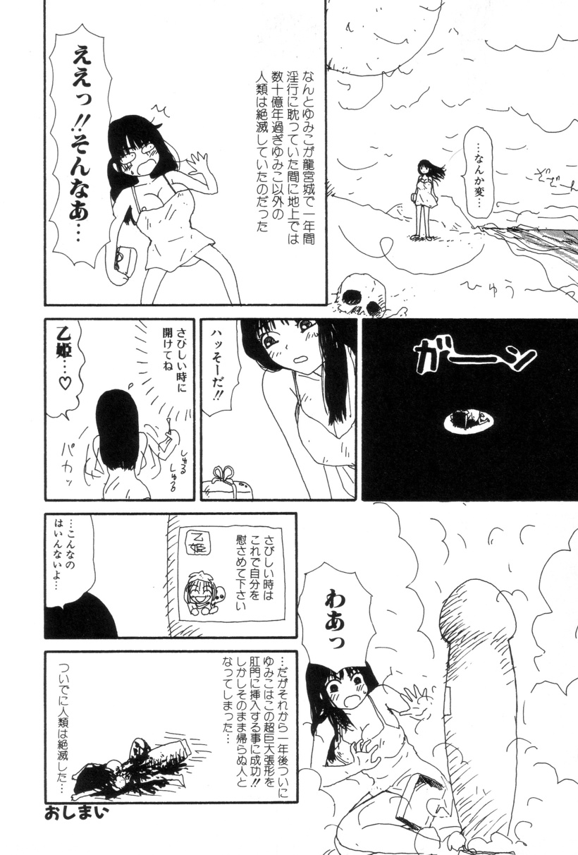 [町野変丸] 犬人形