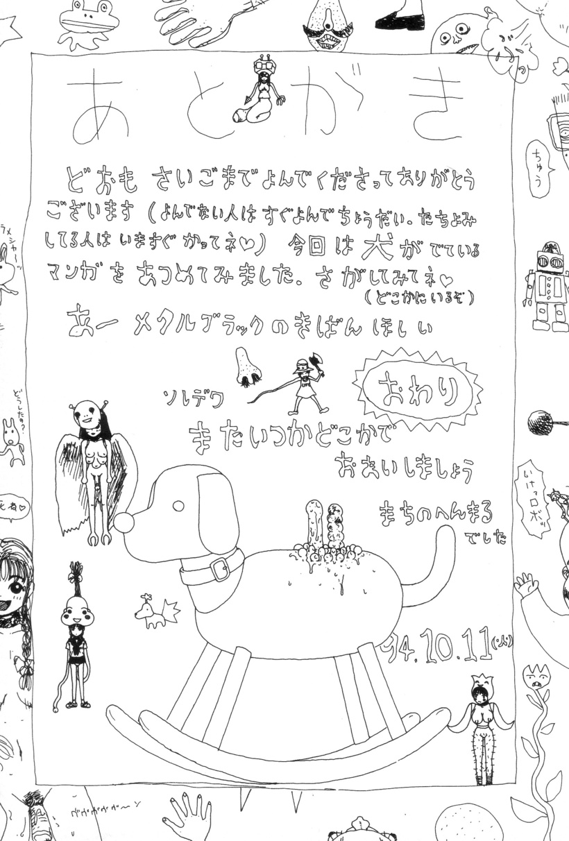 [町野変丸] 犬人形