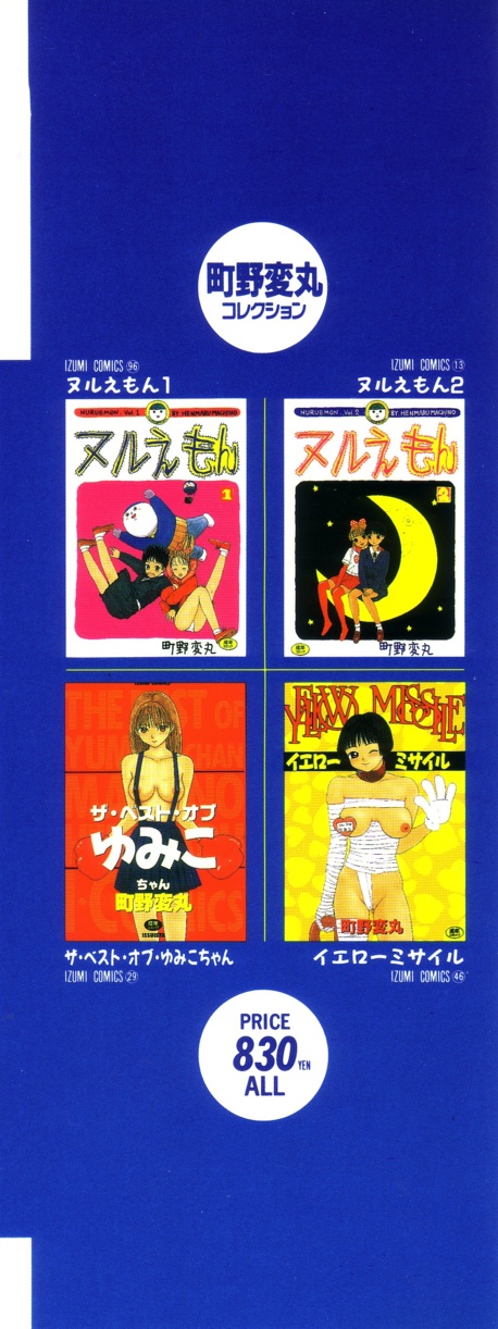[町野変丸] 犬人形