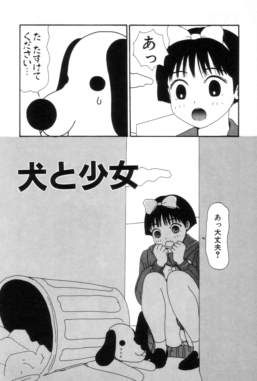 [町野変丸] 犬人形