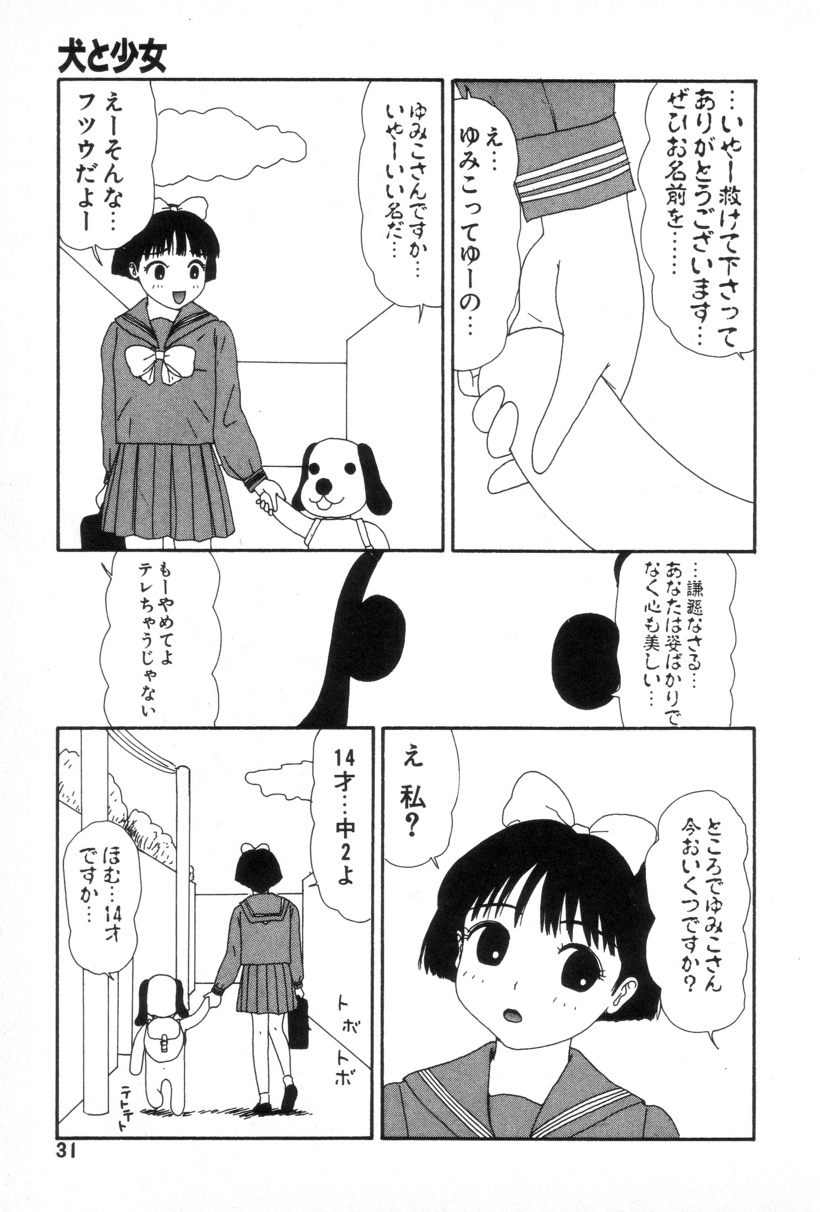 [町野変丸] 犬人形