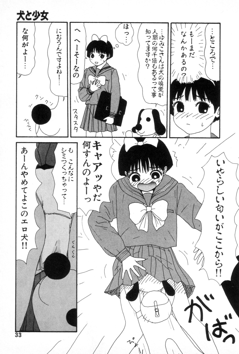 [町野変丸] 犬人形