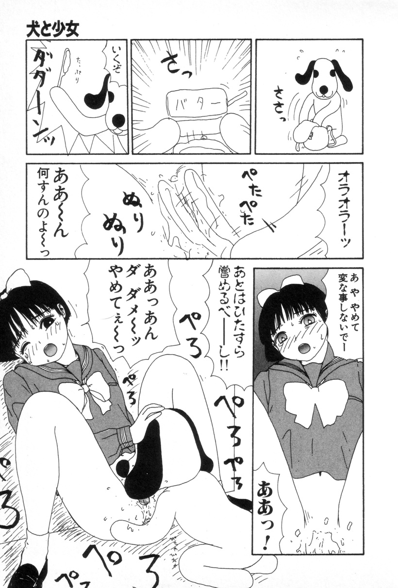 [町野変丸] 犬人形