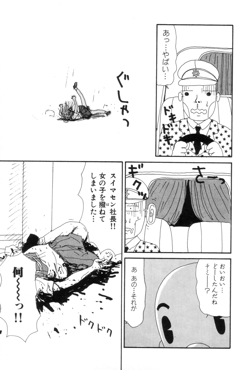[町野変丸] 犬人形