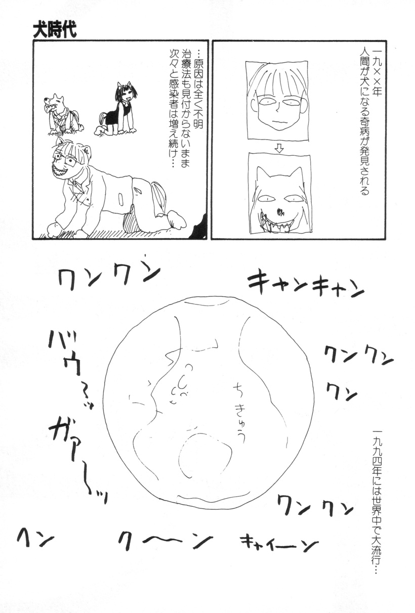 [町野変丸] 犬人形