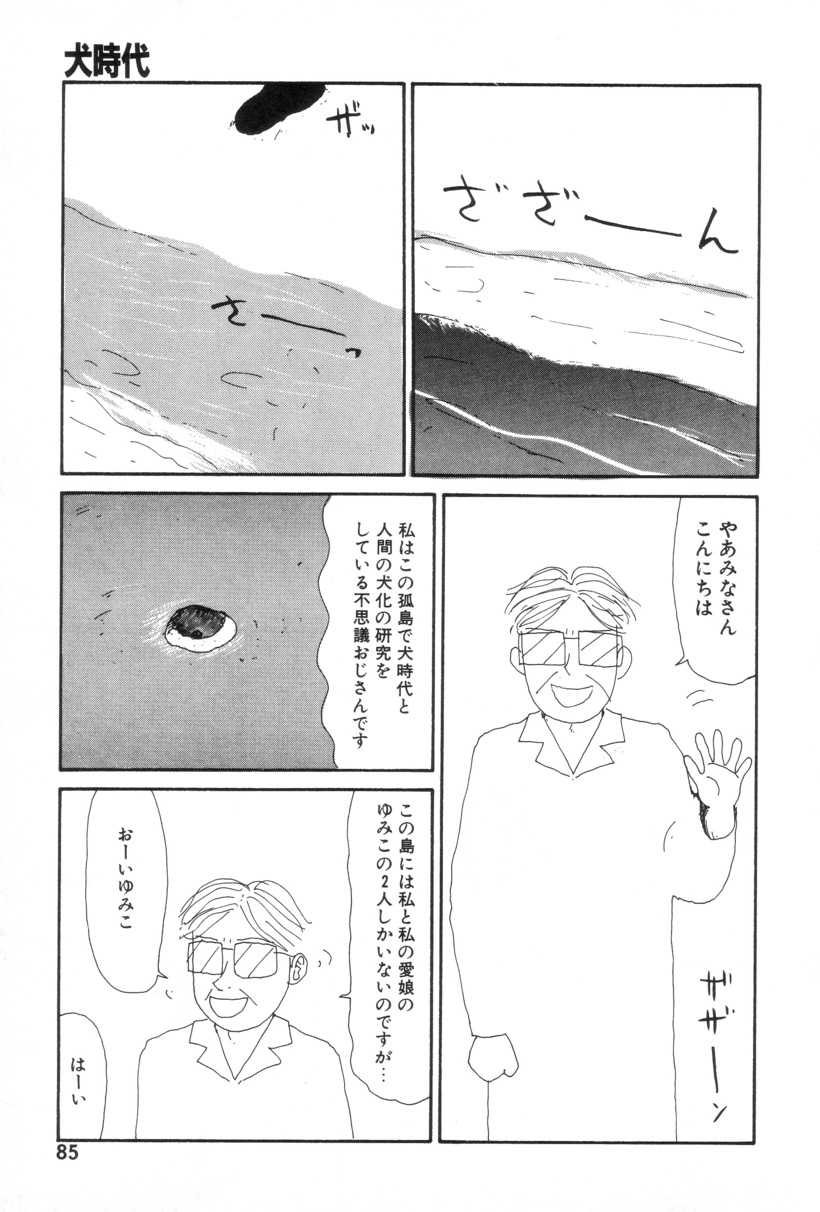 [町野変丸] 犬人形