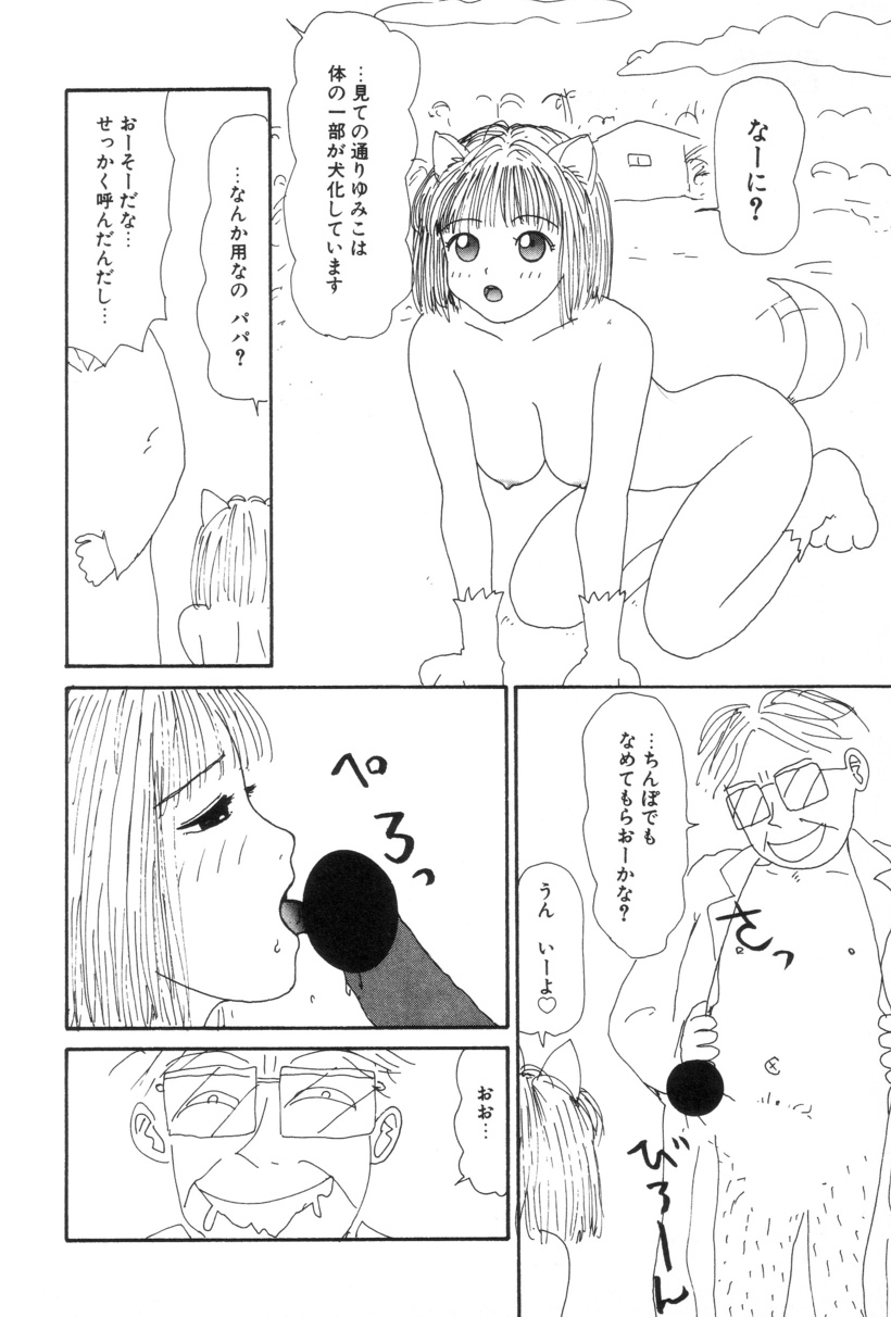 [町野変丸] 犬人形