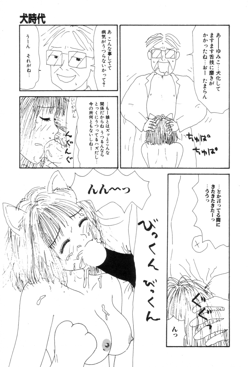 [町野変丸] 犬人形