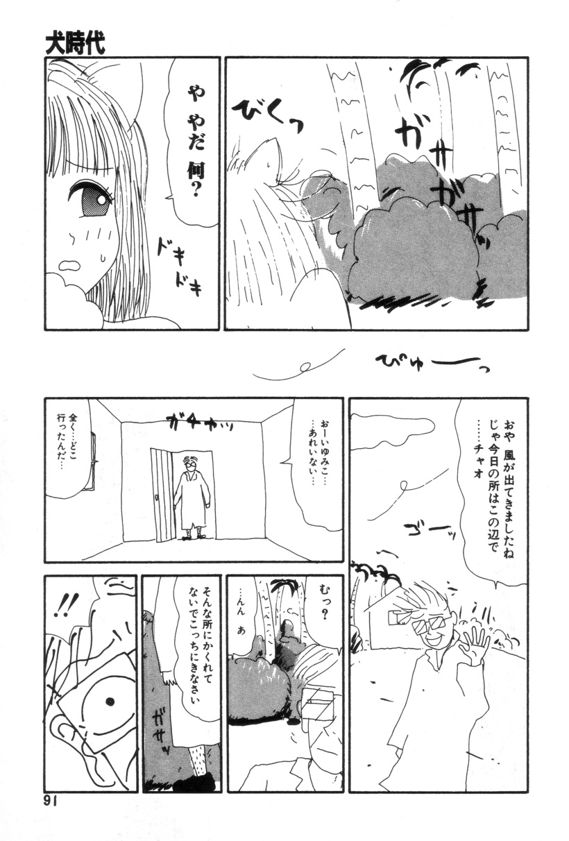 [町野変丸] 犬人形