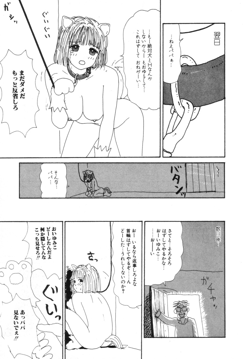 [町野変丸] 犬人形