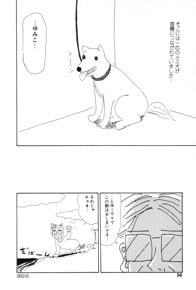 [町野変丸] 犬人形