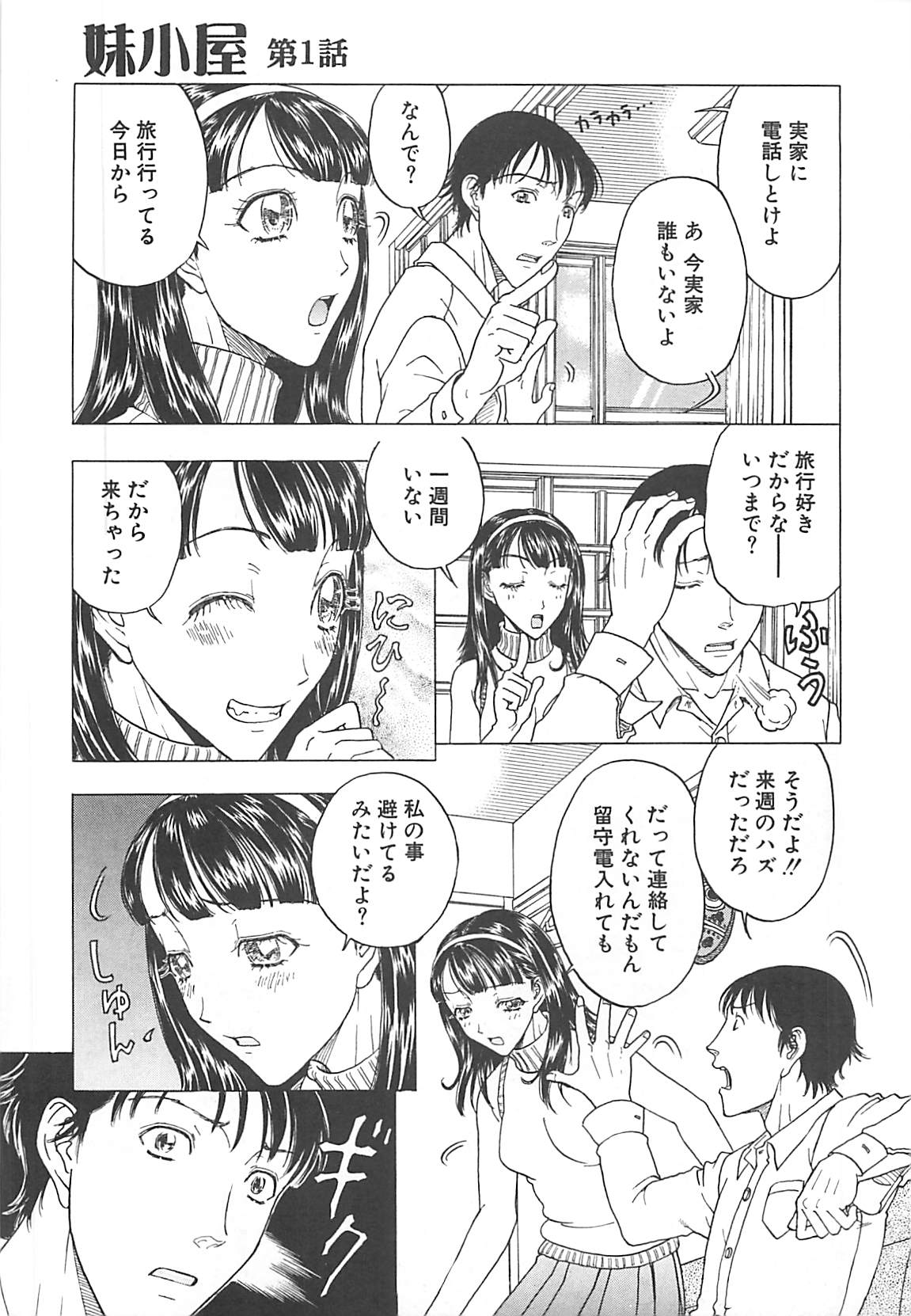 [小林少年丸] 妹小屋