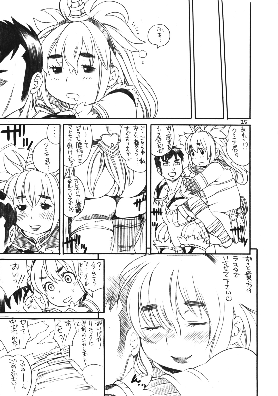 (C76) [ぷに道楽 (きのした順市)] キリン娘の特上肉 (モンスターハンター)