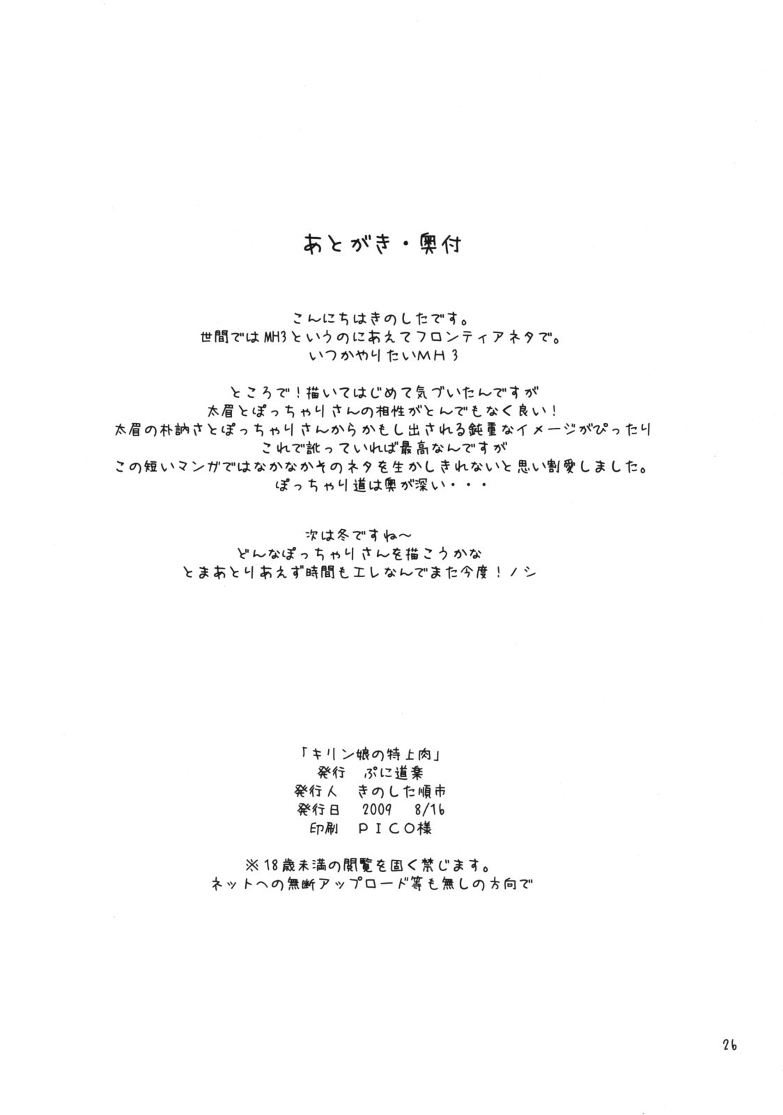 (C76) [ぷに道楽 (きのした順市)] キリン娘の特上肉 (モンスターハンター)