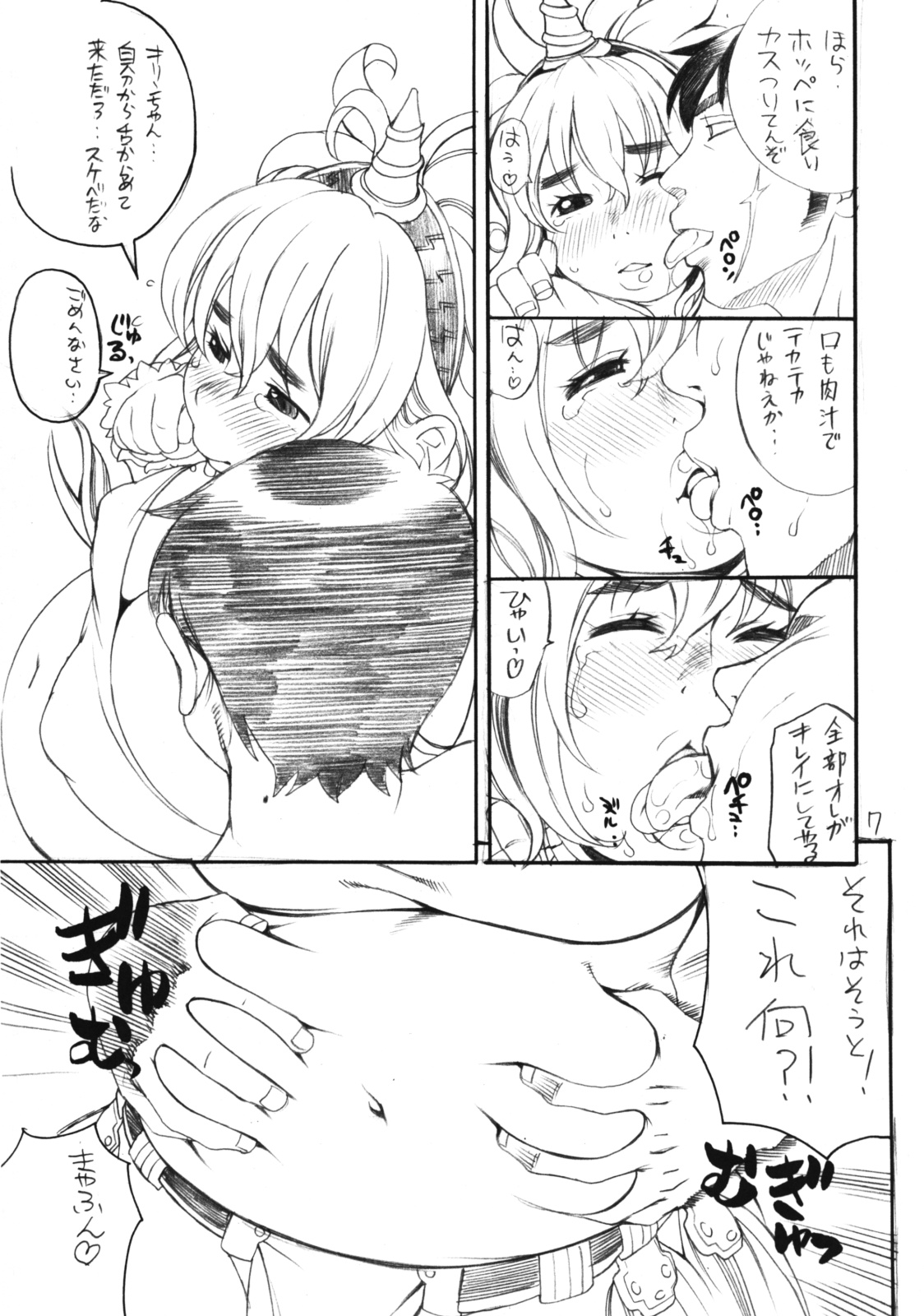 (C76) [ぷに道楽 (きのした順市)] キリン娘の特上肉 (モンスターハンター)