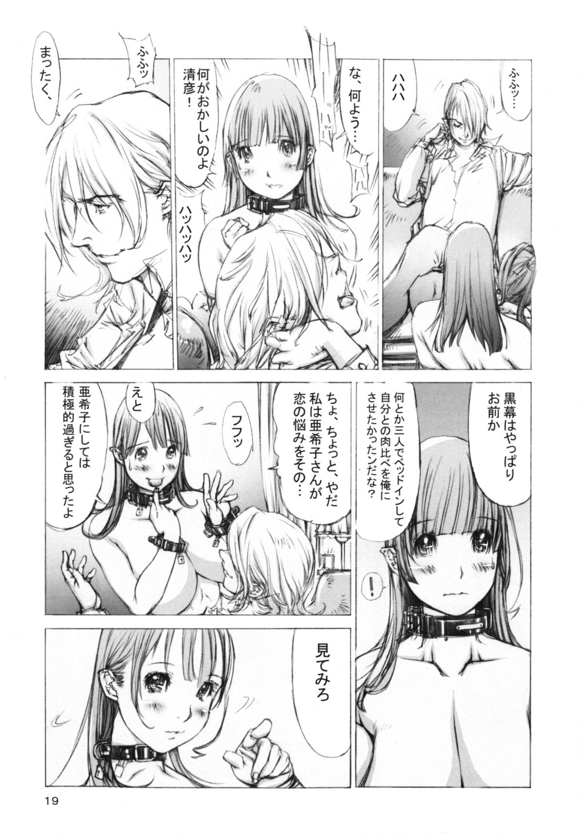 (C76) [Milk Tank (しろみかずひさ)] 肉酔姉妹 麻理果と亜希子 [改訂第2版]