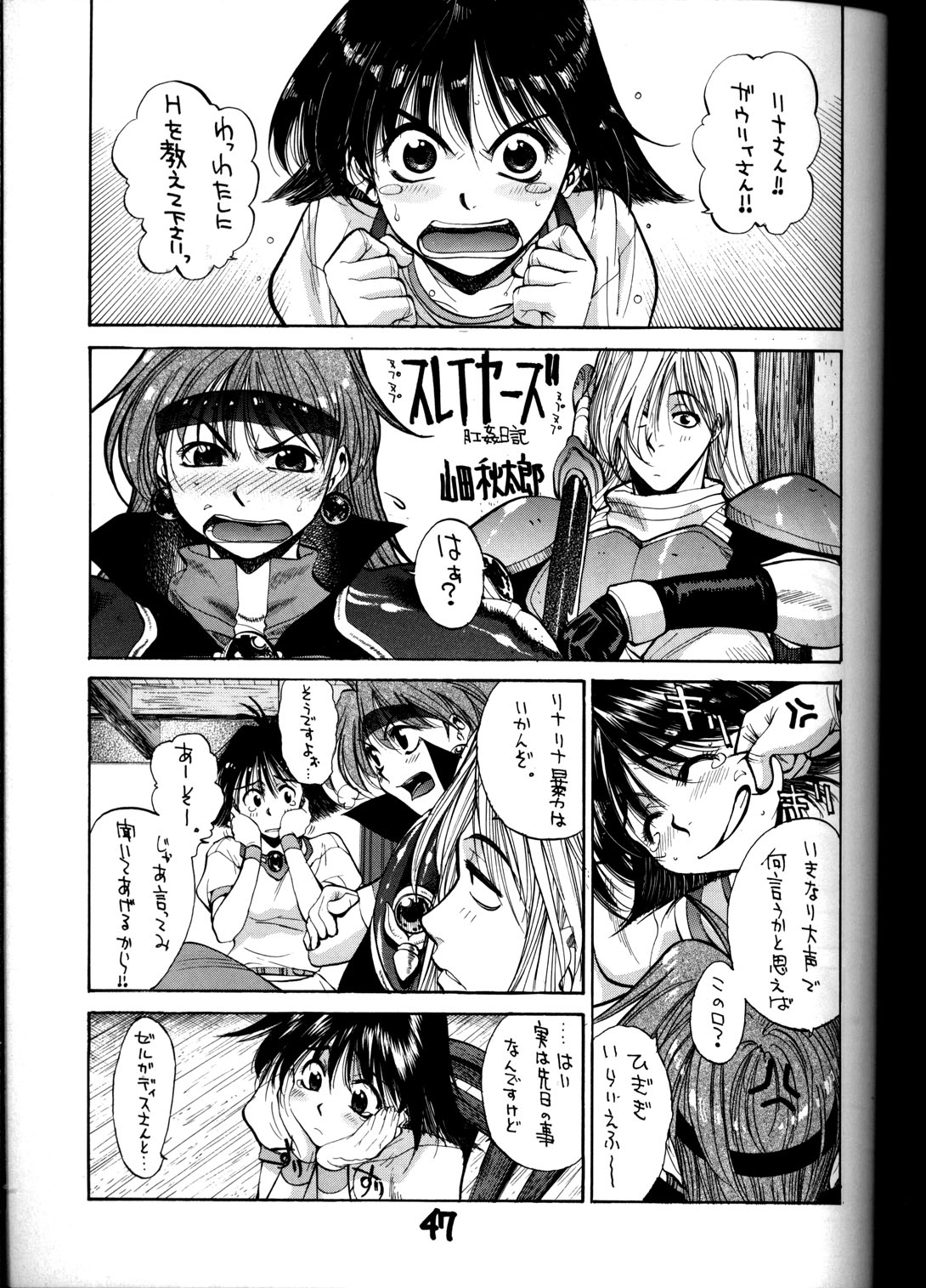 (C55) [男屋 (平野耕太, 山田秋太郎)] HI-SIDE Ver.8 (スレイヤーズ)