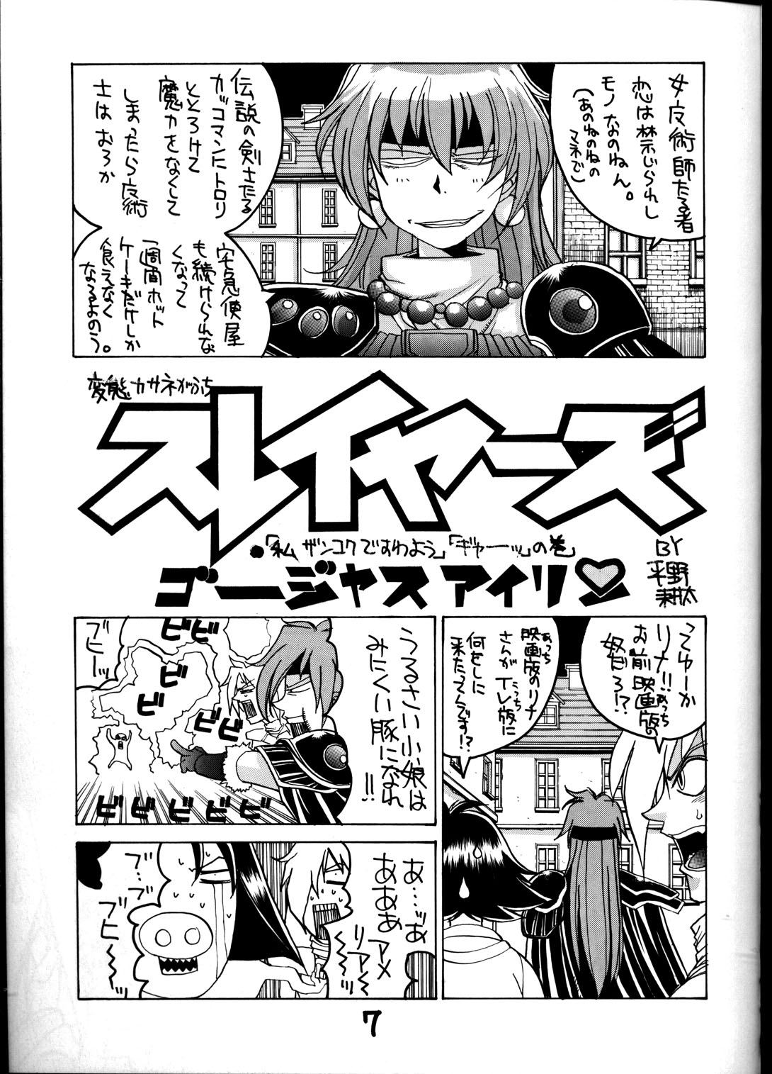 (C55) [男屋 (平野耕太, 山田秋太郎)] HI-SIDE Ver.8 (スレイヤーズ)