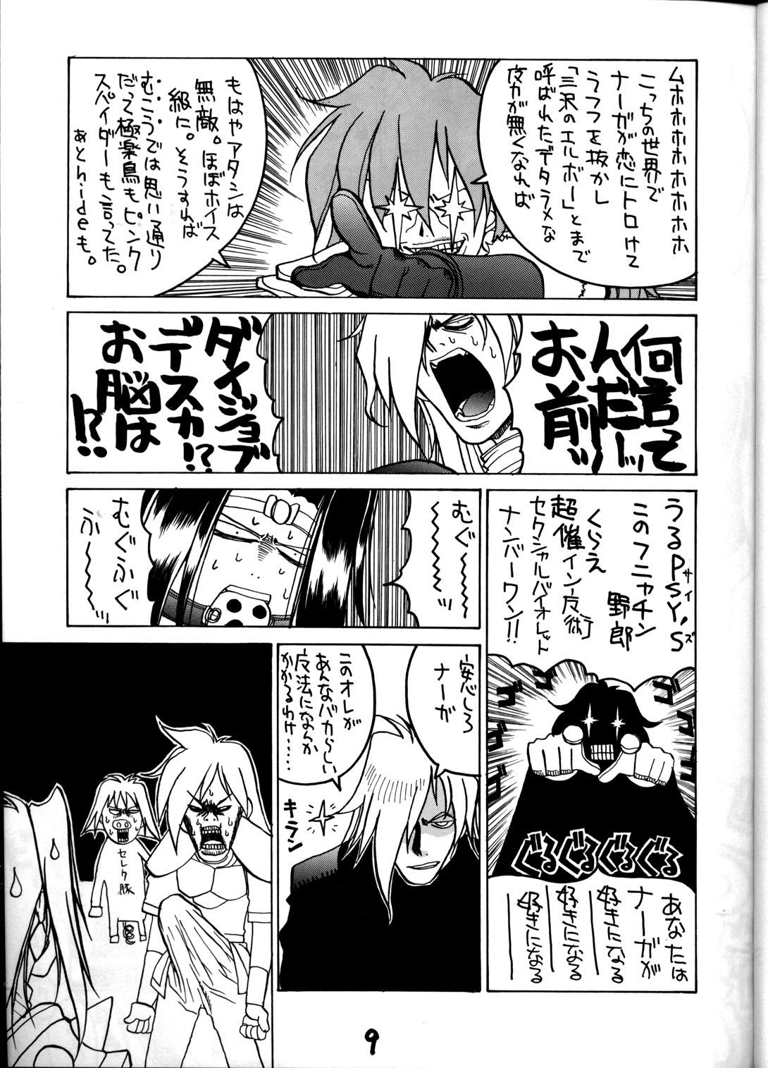 (C55) [男屋 (平野耕太, 山田秋太郎)] HI-SIDE Ver.8 (スレイヤーズ)