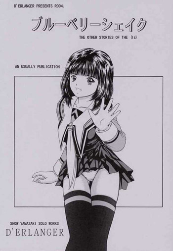 [D'ERLANGER (夜魔咲翔)] ブルーベリーシェイク (アイズ)