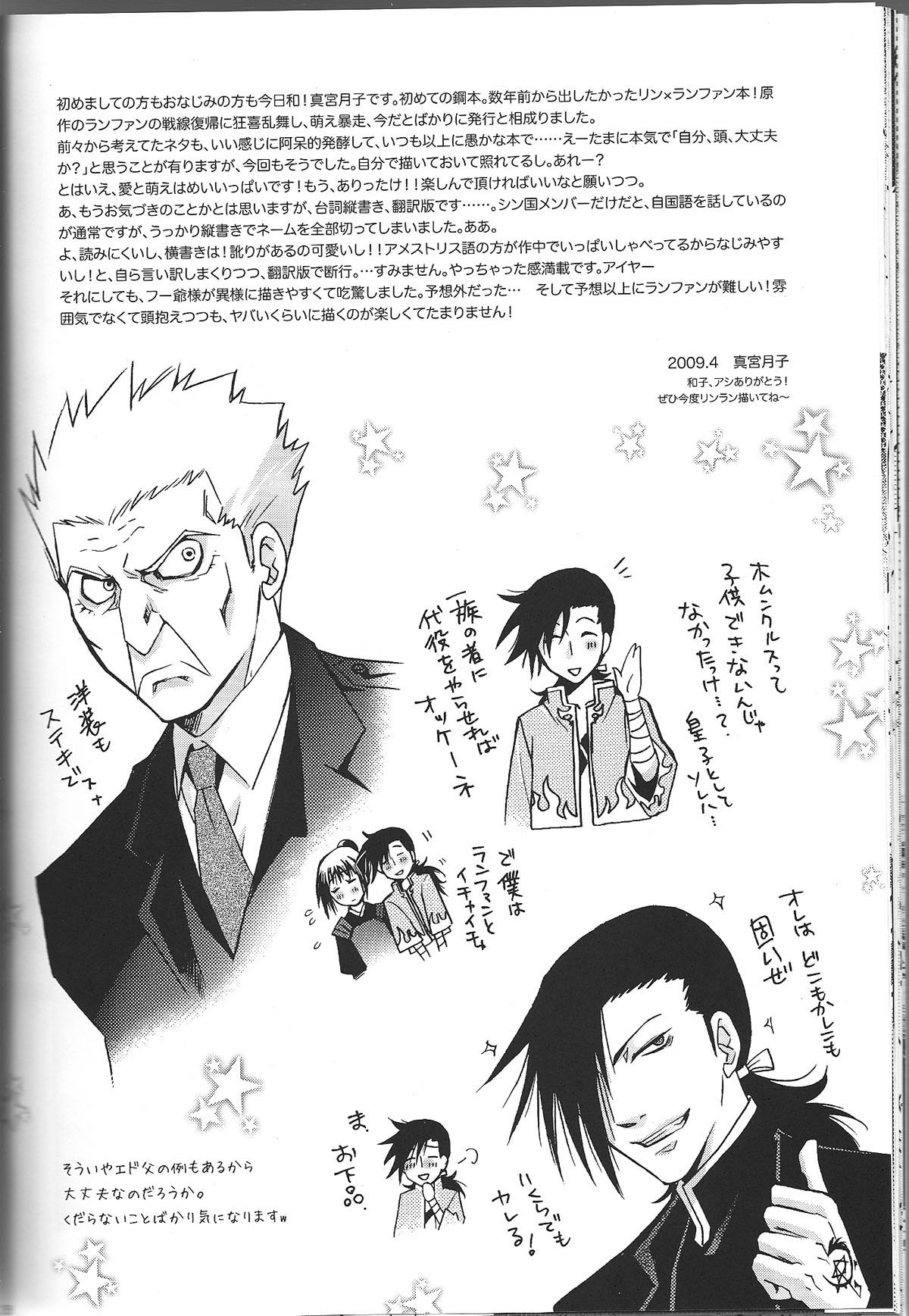 (SUPER18) [RIX (真宮月子)] HAPPY GO LUCKY (鋼の錬金術師) [英訳]