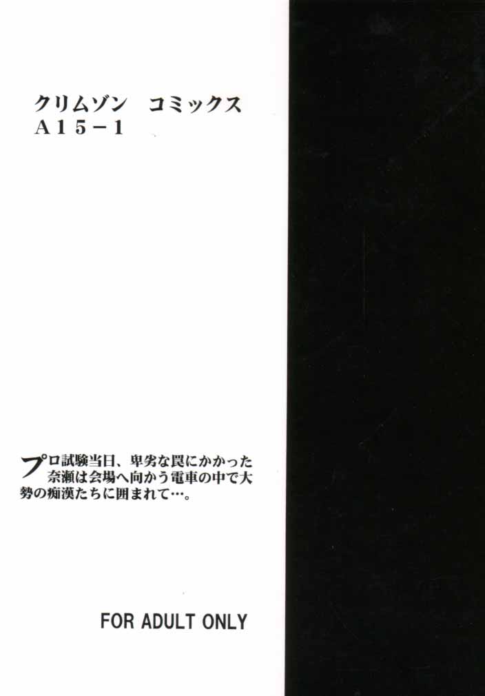 [クリムゾン (カーマイン)] アスミの碁1 (ヒカルの碁)