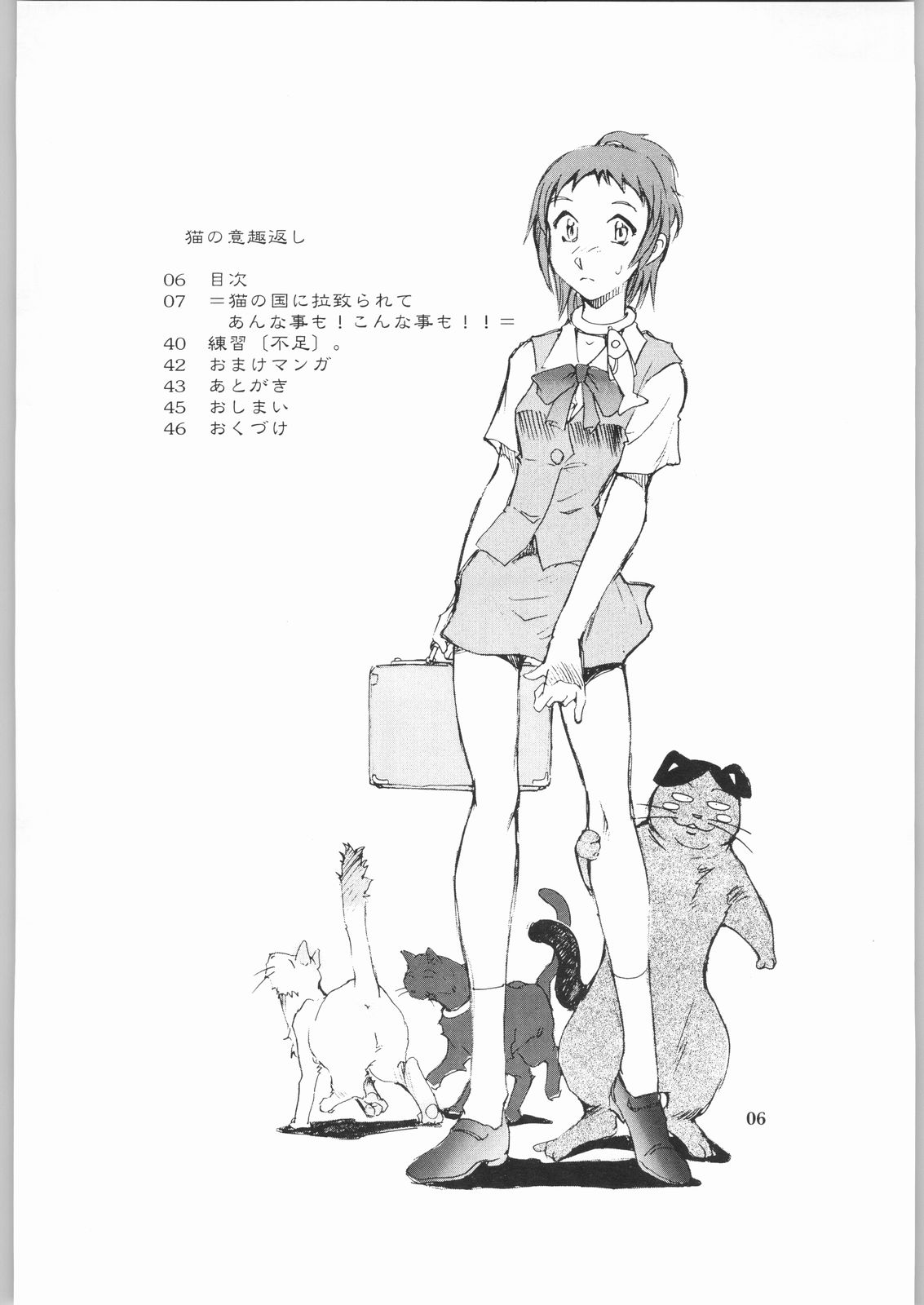 (Cレヴォ33) [沖縄体液軍人会 (安永航一郎)] 猫の意趣返し (猫の恩返し)
