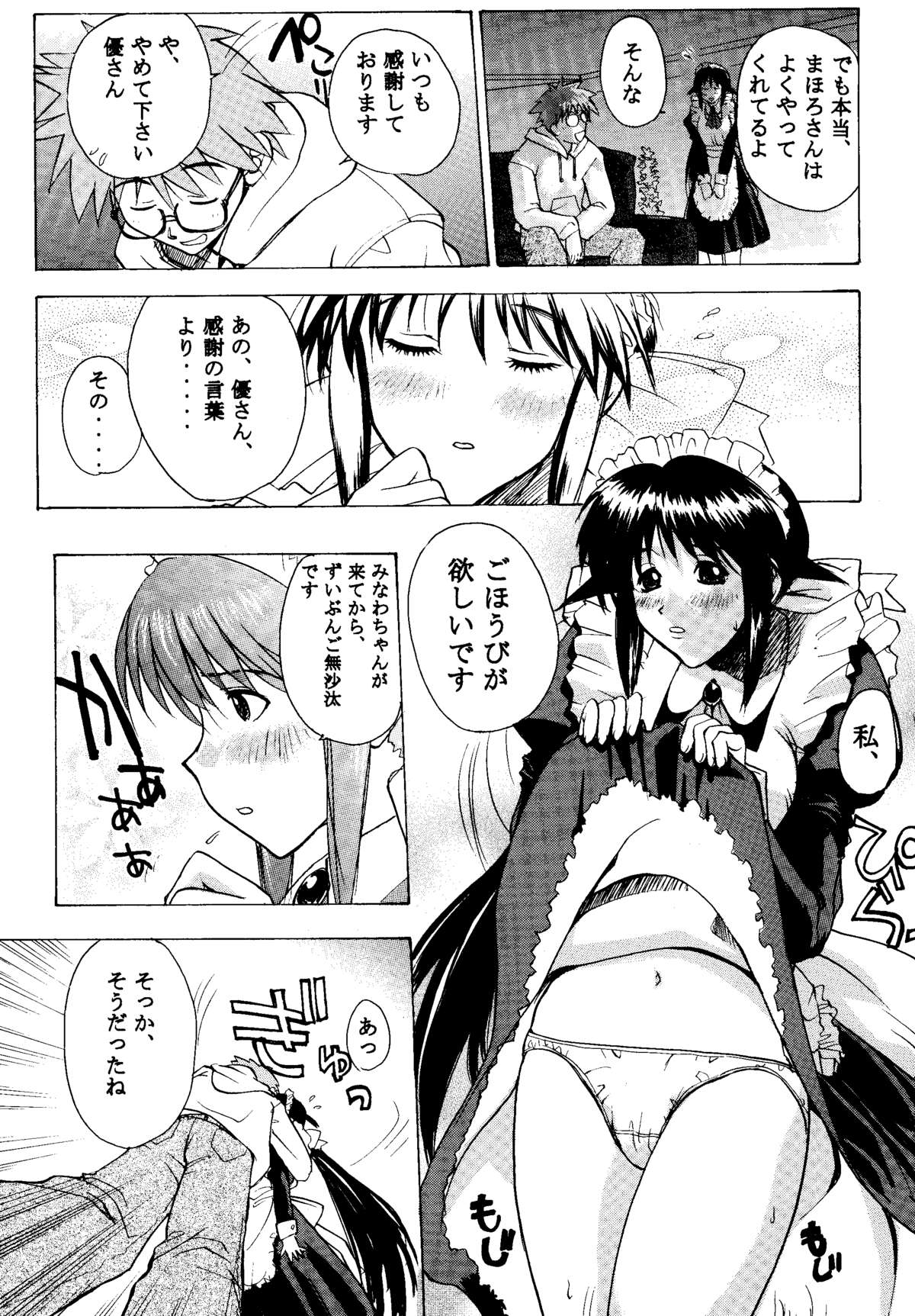 [マングース・スタジオ (よろず)] まほろでいこう!! (まほろまてぃっく)