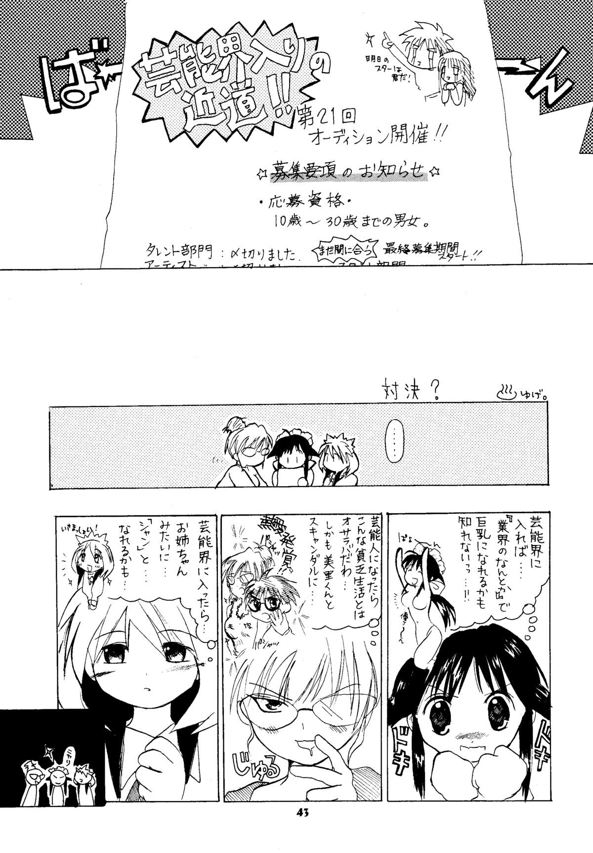 [マングース・スタジオ (よろず)] まほろでいこう!! (まほろまてぃっく)