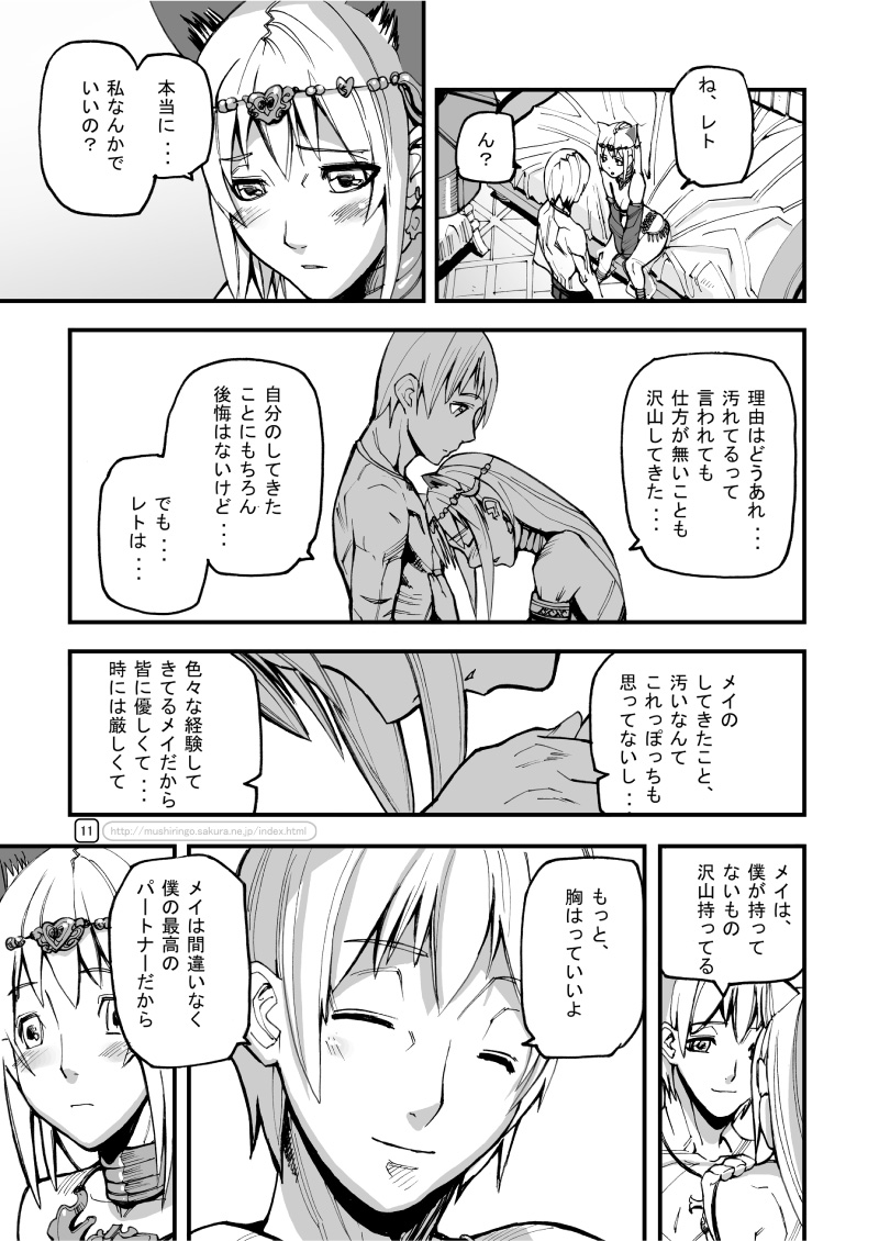 (C70) [むしりんご (時原マサト)] War Guild's Rests #7 + #7.5 (ラグナロクオンライン)